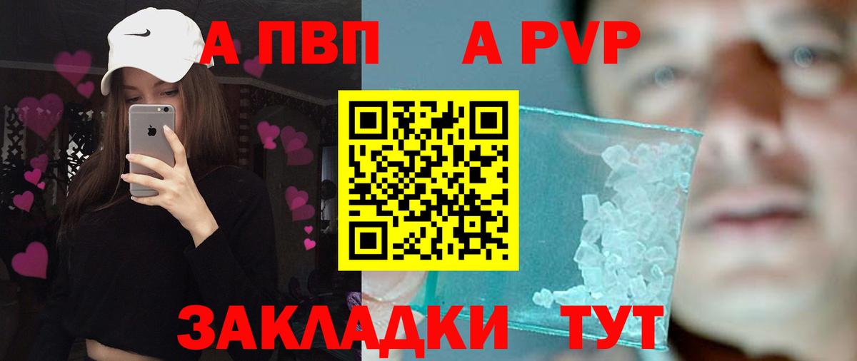 Alpha-PVP Crystall  Вход с VPN  Alpha-PVP мука  Alpha-PVP СК  Рассказово 