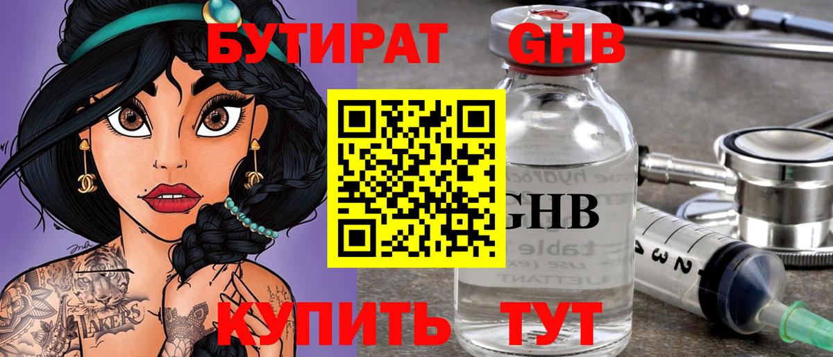 Бутират  БУТИРАТ жидкий экстази  Вход с VPN  Рассказово 