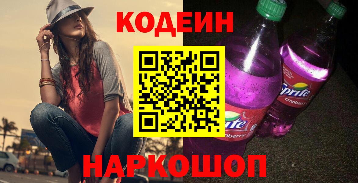 Кодеиновый сироп Lean напиток Lean (лин)  Кодеиновый сироп Lean напиток Lean (лин)  Рассказово  Вход с VPN 