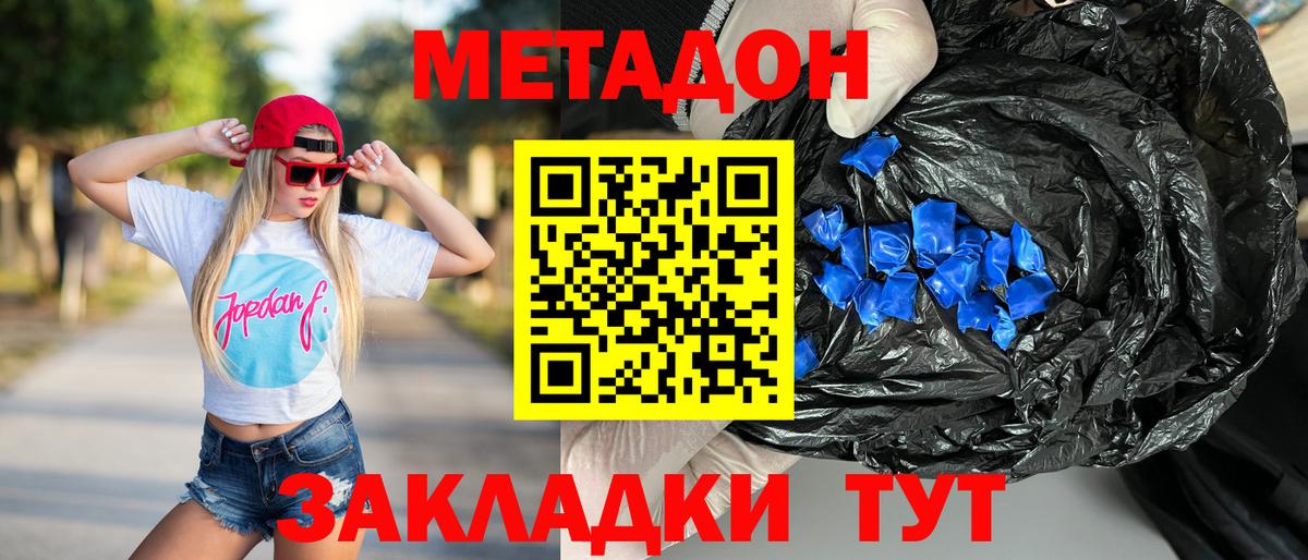 МЕТАДОН VHQ Рассказово